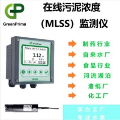 在線污泥濃度計(jì)，水質(zhì)環(huán)保污泥濃度分析，制藥行業(yè)污泥濃度檢測(cè)儀