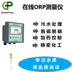 ORP測(cè)定儀，氧化還原測(cè)定儀-選型-報(bào)價(jià)-選英國GREENPRIMA