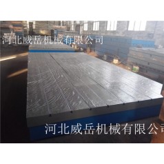 鑄鐵T型槽平臺(tái)泊頭廠(chǎng)家直賣(mài)沒(méi)有中間商
