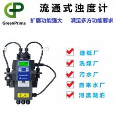 壁掛安裝、流通式多功能低濁度檢測(cè)在線濁度儀