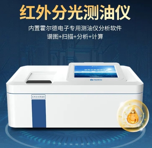 紅外分光測油儀讓含油廢水無所遁形