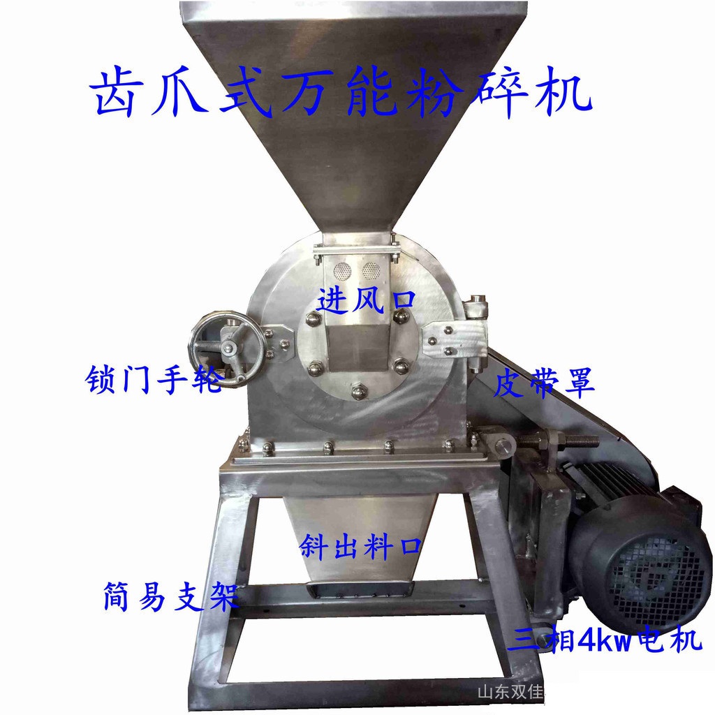 雙佳不銹鋼粉碎機，FS160-800不銹鋼粉碎機