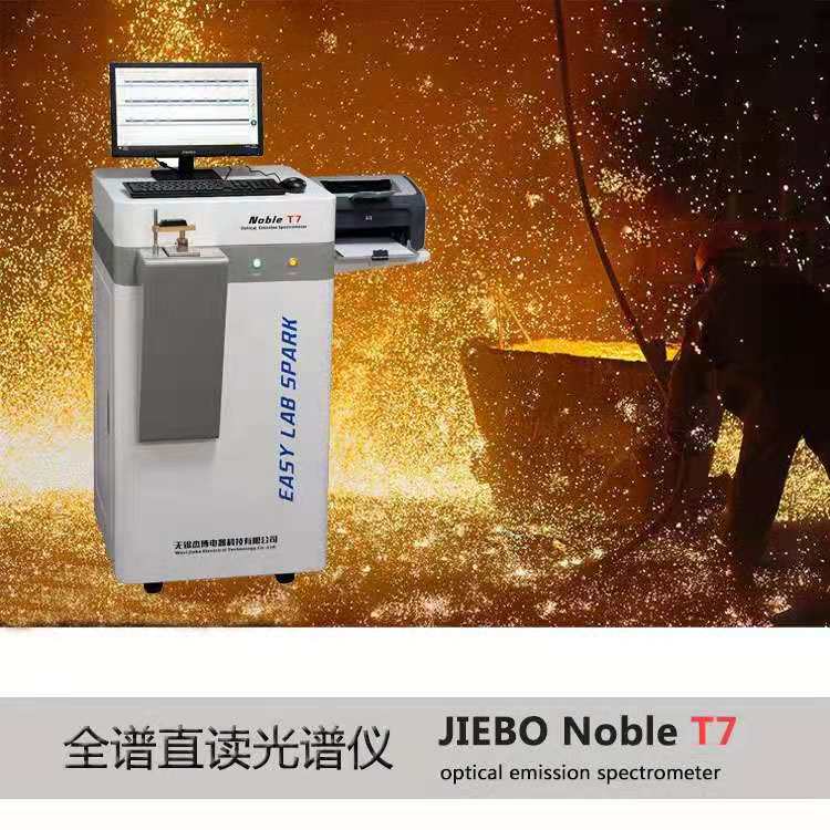 鋅合金壓鑄用全譜直讀光譜儀Noble T7好，杰博全譜直讀光譜儀供應商
