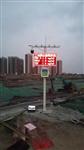 揚(yáng)塵在線監(jiān)測，工地?fù)P塵TSP監(jiān)控系統(tǒng)，揚(yáng)塵監(jiān)測儀