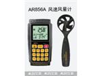 AR856A?，斶M(jìn)口風(fēng)速風(fēng)量計生產(chǎn)