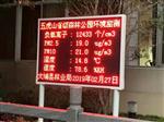 森林公園負氧離子在線監(jiān)測系統(tǒng)，大氣環(huán)境負氧離子觀測站數(shù)據(jù)精準傳輸大屏幕