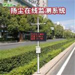 揚塵在線監測系統報價快報