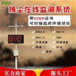 揚塵在線監測設備咨詢