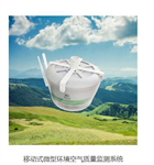 微型空氣站，移動式空氣質量監測站