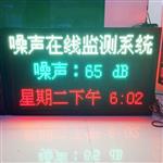 施工場地噪音監測儀，道路車輛噪聲監測系統
